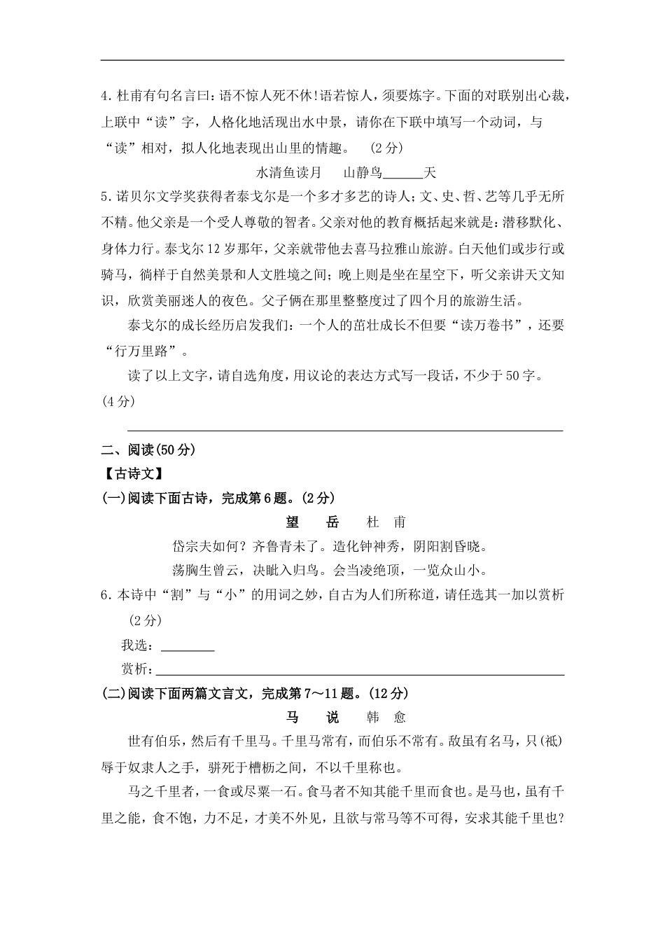 2013年山西省中考语文试题及答案kaoda.com.doc_第2页