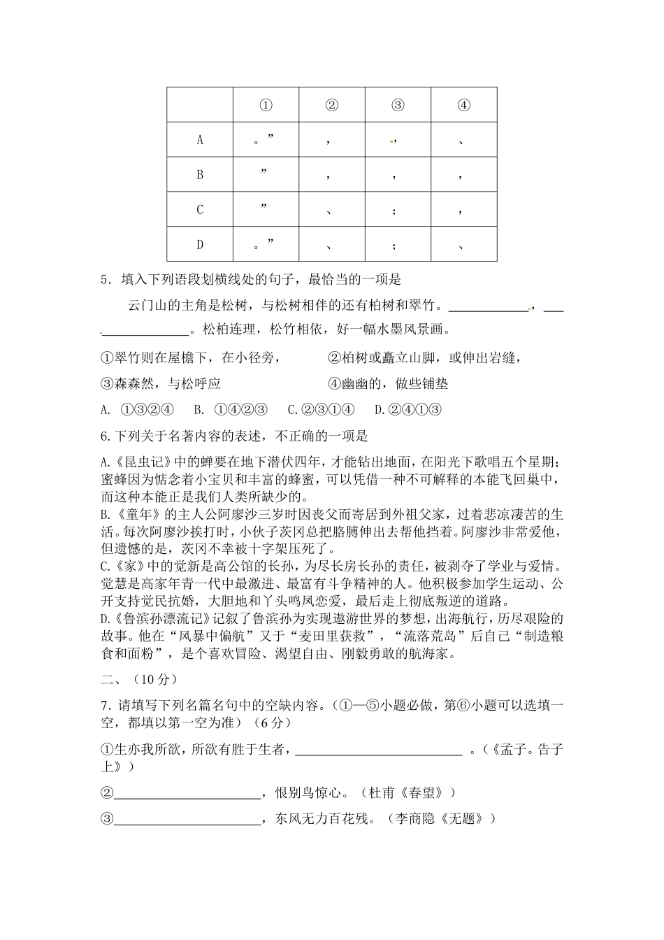 2013年山东省潍坊市中考语文试题及答案kaoda.com.doc_第2页