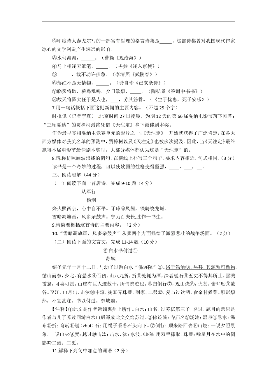 2013年山东省临沂市语文中考试题+答案kaoda.com.doc_第2页