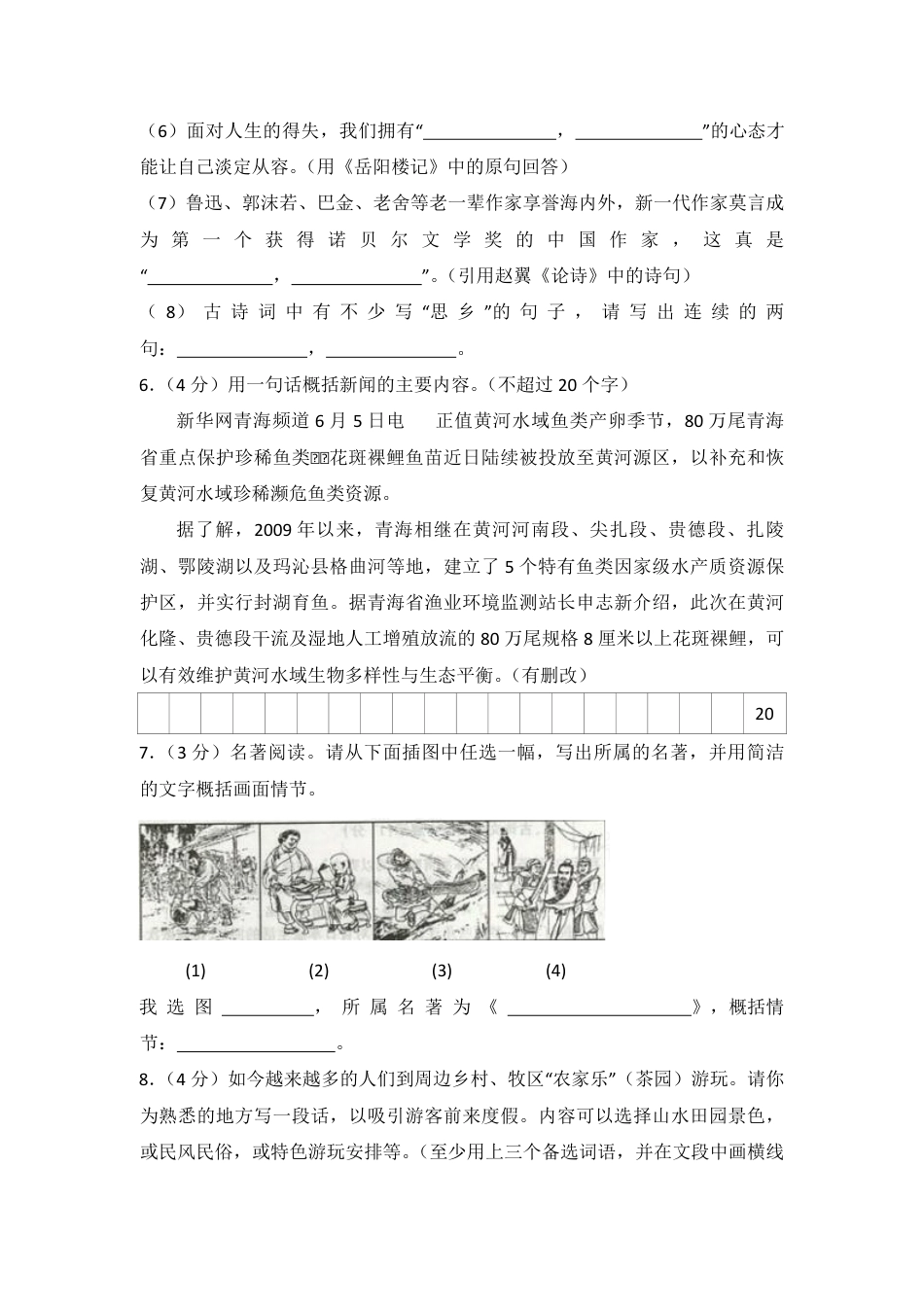 2013年青海省中考语文试卷（省卷）【原卷版】kaoda.com.pdf_第2页