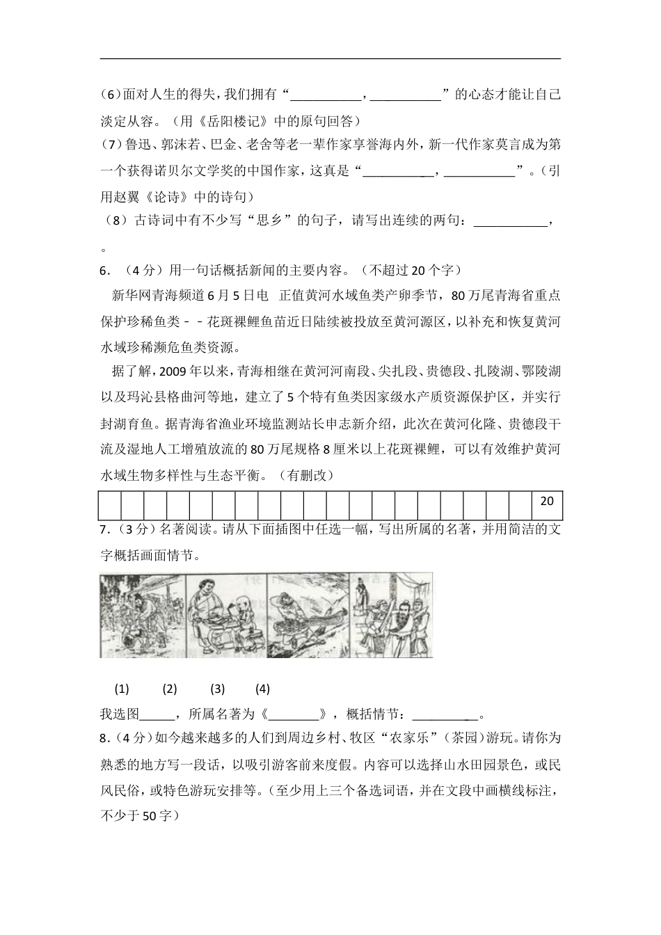 2013年青海省中考语文试卷（省卷）【原卷版】kaoda.com.doc_第2页