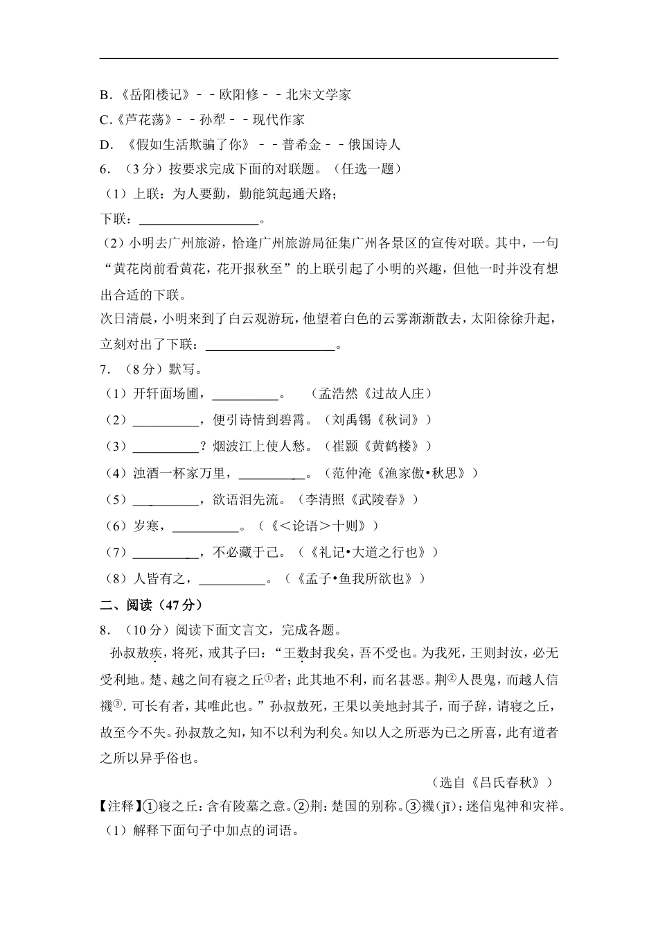 2013年内蒙古包头市中考语文试卷（含解析版）kaoda.com.doc_第2页