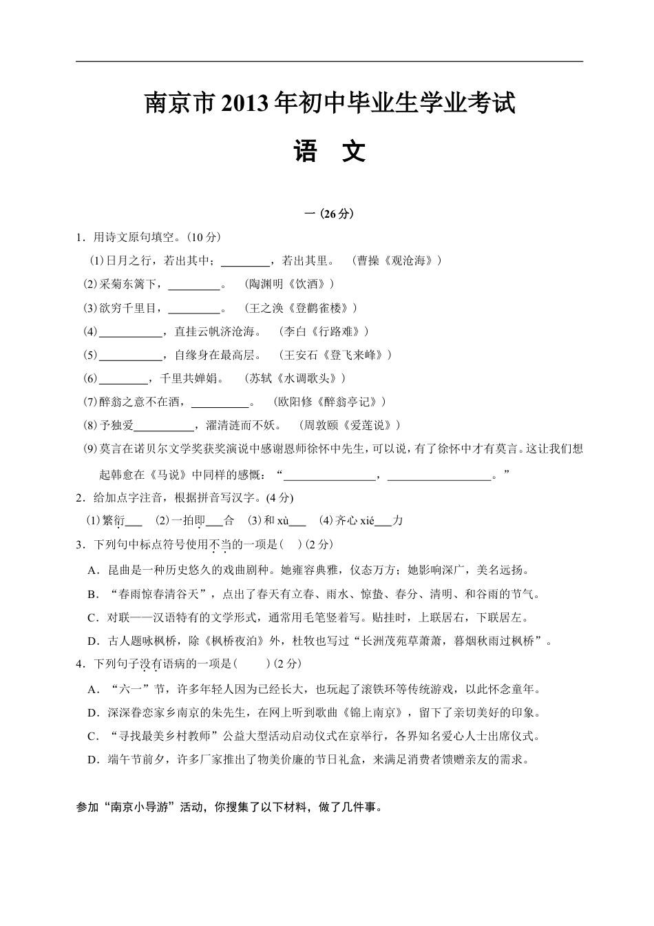 2013年南京市中考语文试卷及答案kaoda.com.doc_第1页