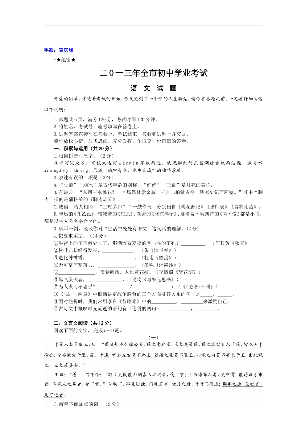 2013年聊城市中考语文试卷及答案kaoda.com.doc_第1页