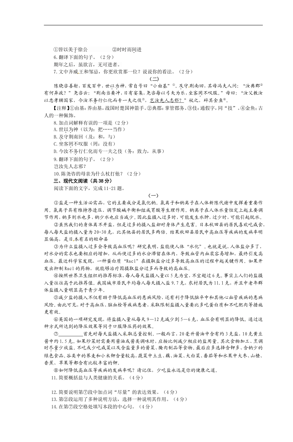 2013年聊城市中考语文试卷及答案kaoda.com.doc_第2页