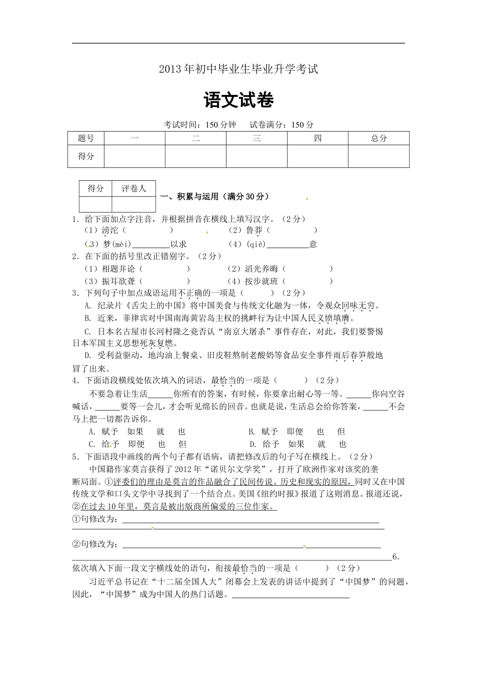 2013年辽宁省营口市中考语文试卷（含答案）kaoda.com.doc_第1页