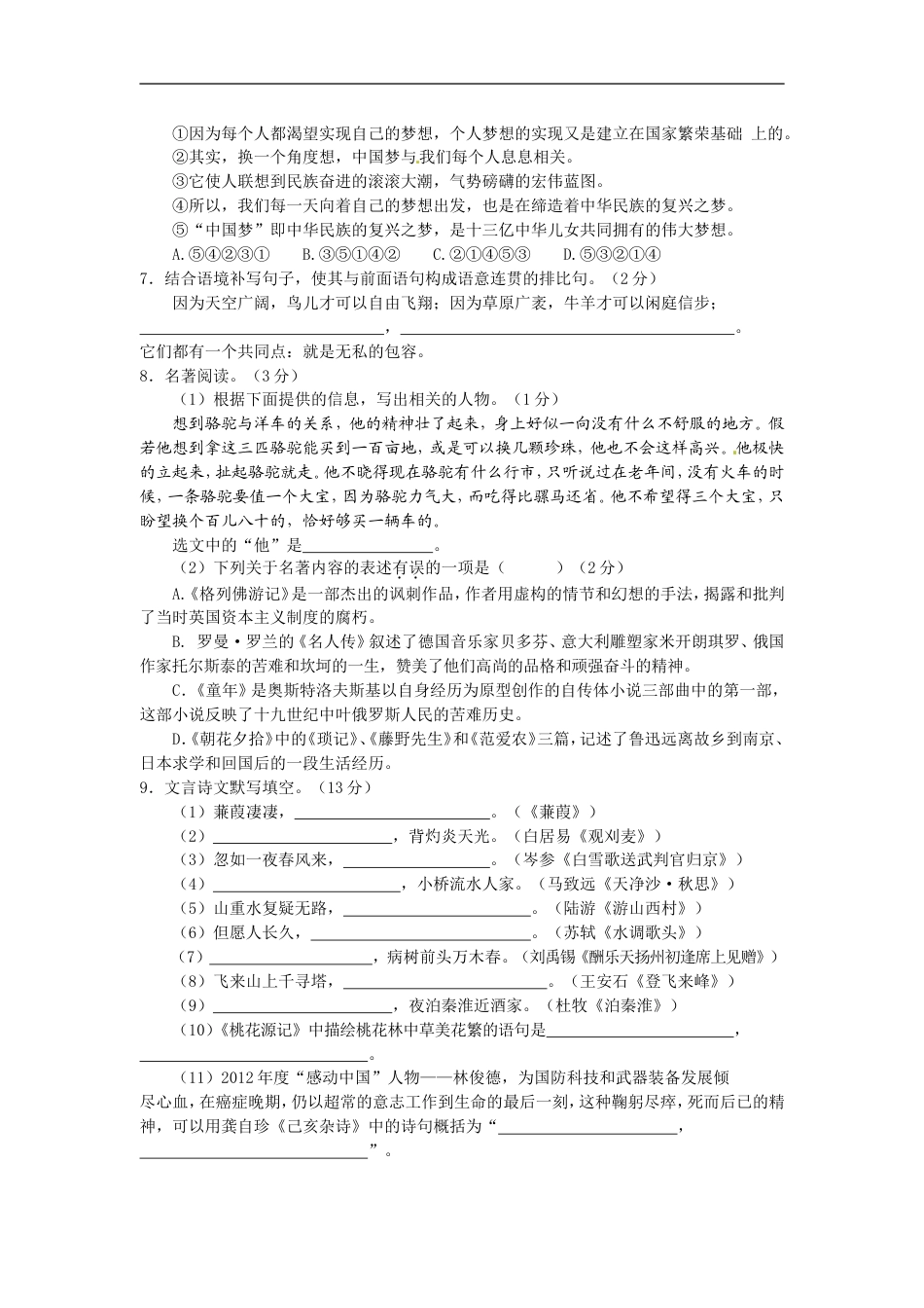 2013年辽宁省营口市中考语文试卷（含答案）kaoda.com.doc_第2页