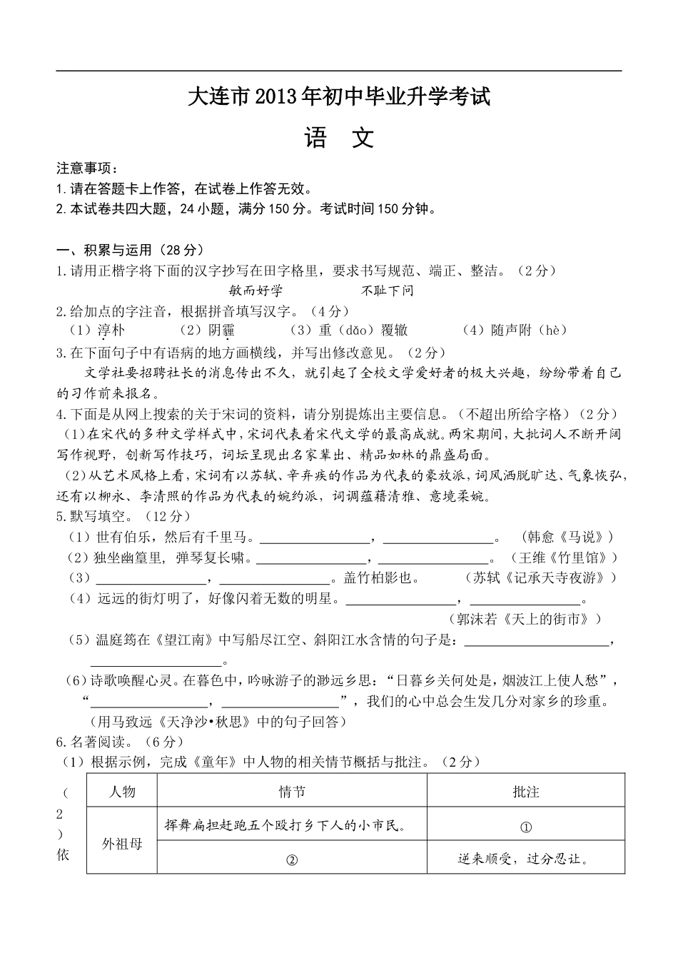 2013年辽宁省大连市中考语文试题及答案kaoda.com.doc_第1页