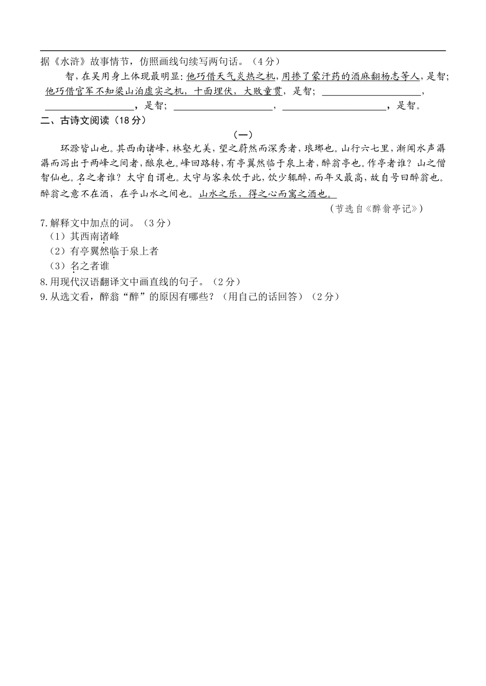 2013年辽宁省大连市中考语文试题及答案kaoda.com.doc_第2页