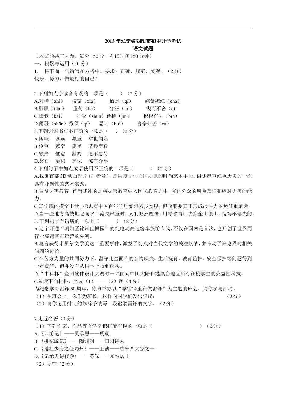 2013年辽宁省朝阳市中考语文试卷（含答案）kaoda.com.doc_第1页