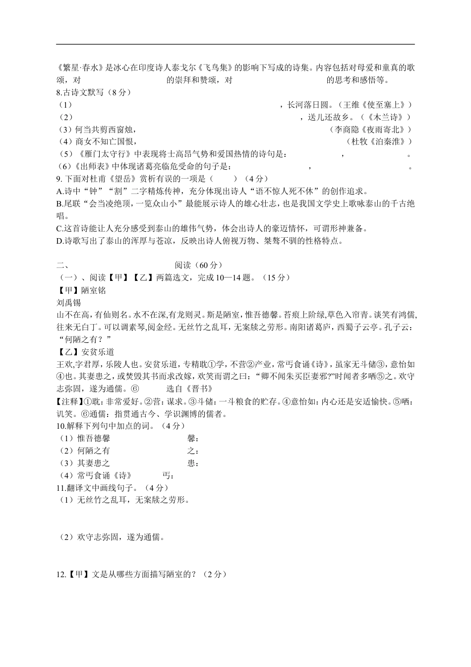 2013年辽宁省朝阳市中考语文试卷（含答案）kaoda.com.doc_第2页