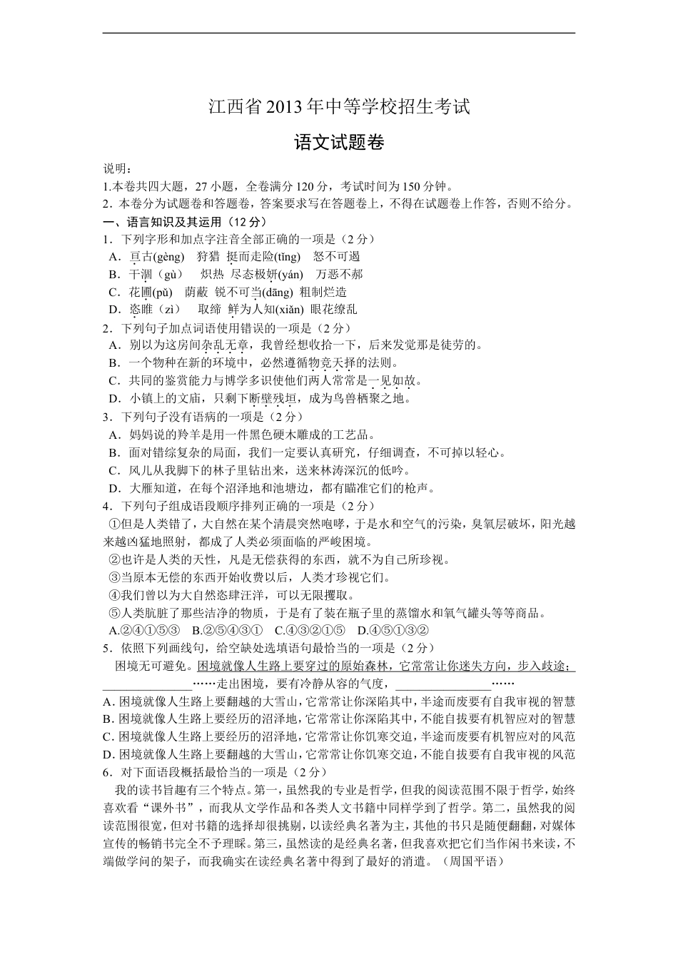 2013年江西省中考语文试题及答案kaoda.com.doc_第1页