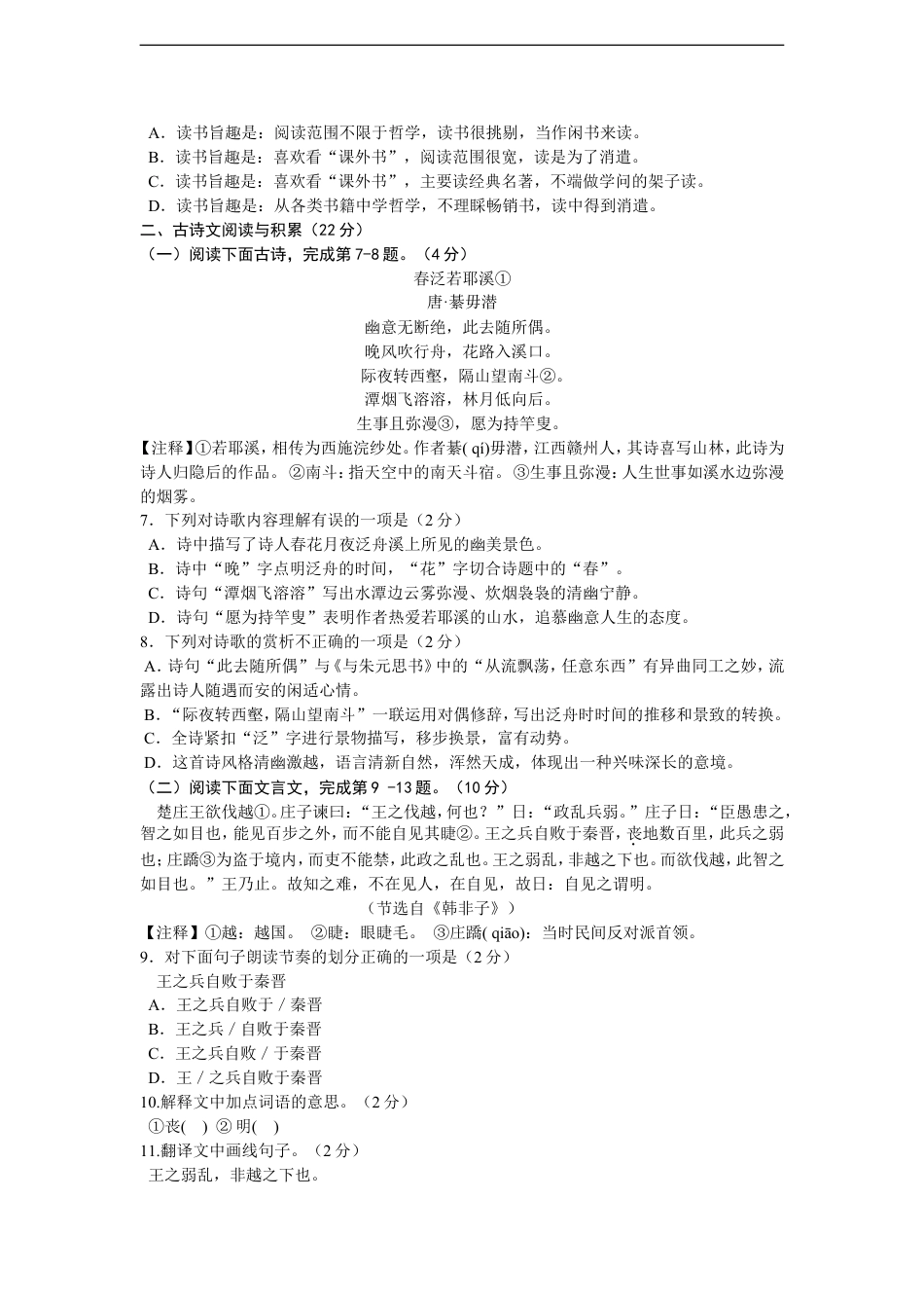 2013年江西省中考语文试题及答案kaoda.com.doc_第2页