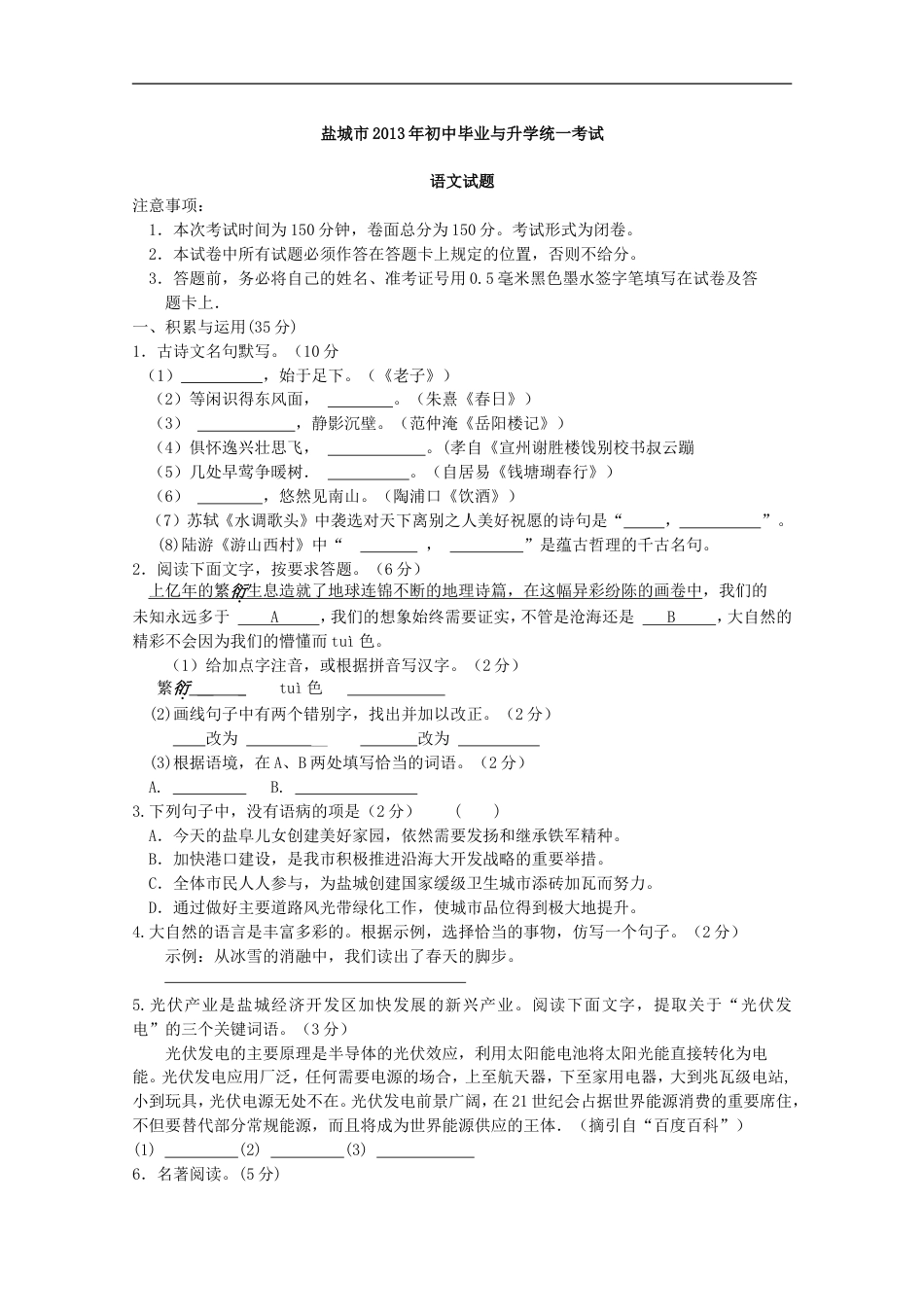 2013年江苏盐城市中考语文试题及答案kaoda.com.doc_第1页