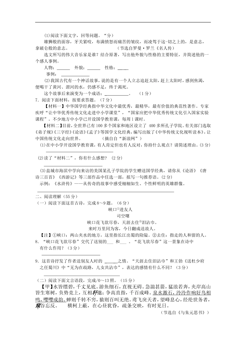 2013年江苏盐城市中考语文试题及答案kaoda.com.doc_第2页