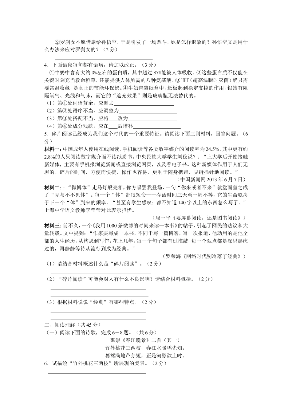 2013年江苏省镇江市中考语文试卷及答案kaoda.com.doc_第2页