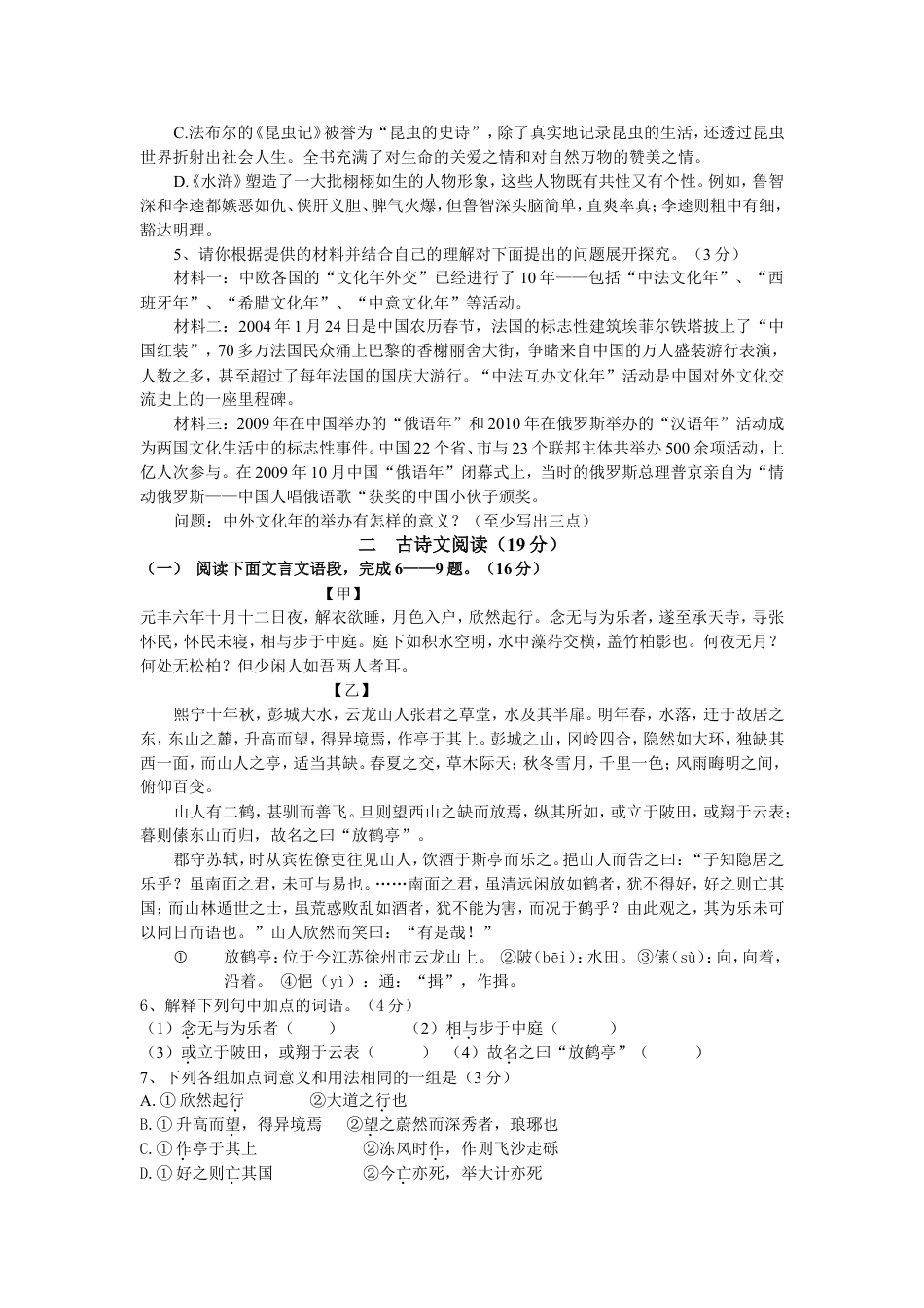 2013年江苏省徐州市中考语文试题及答案kaoda.com.doc_第2页