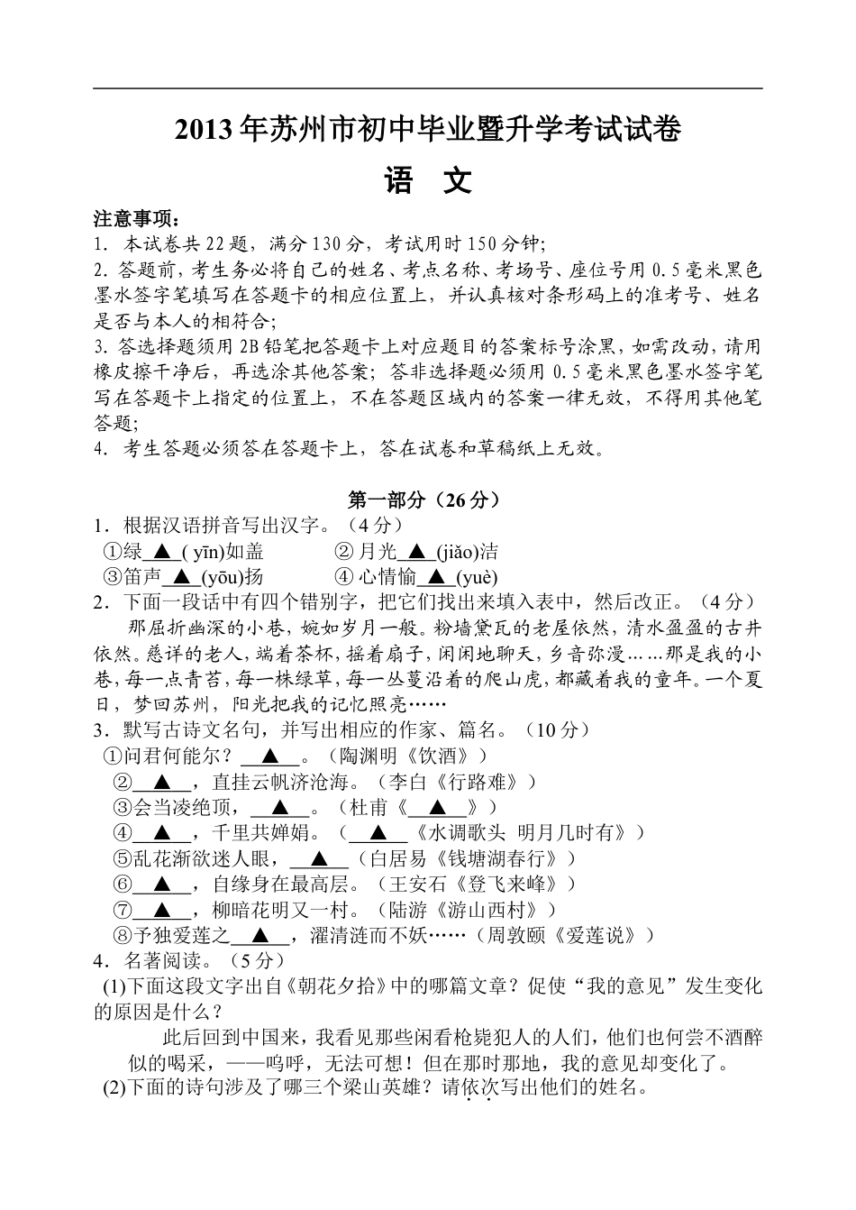 2013年江苏省苏州市中考语文试题及答案kaoda.com.doc_第1页