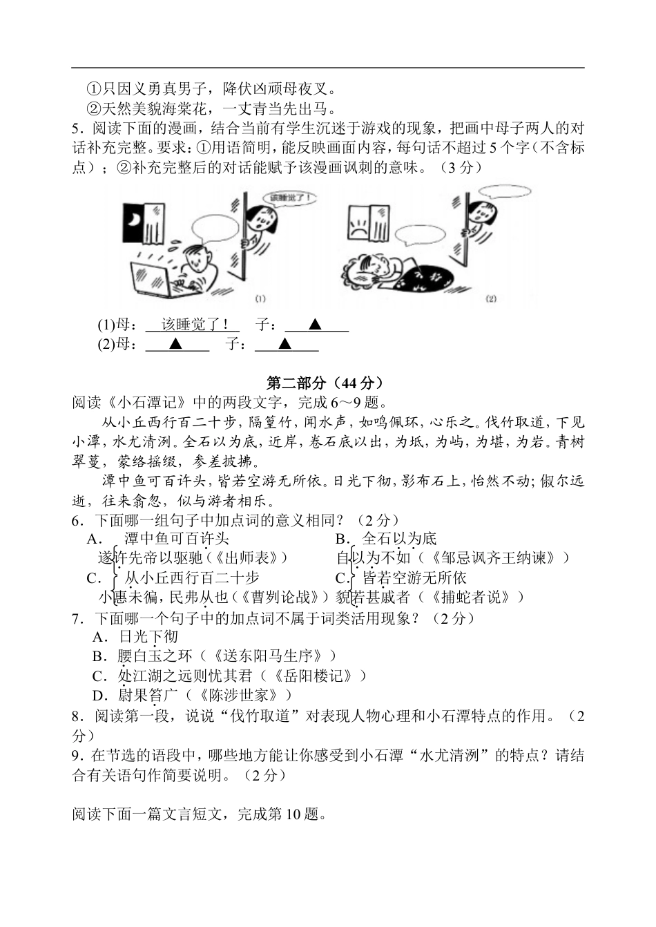 2013年江苏省苏州市中考语文试题及答案kaoda.com.doc_第2页