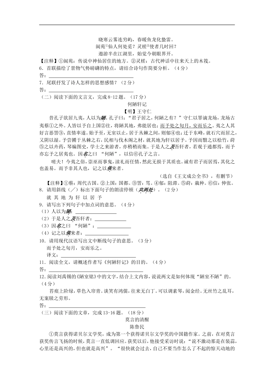 2013年江苏省南通市中考语文试题及答案kaoda.com.doc_第2页