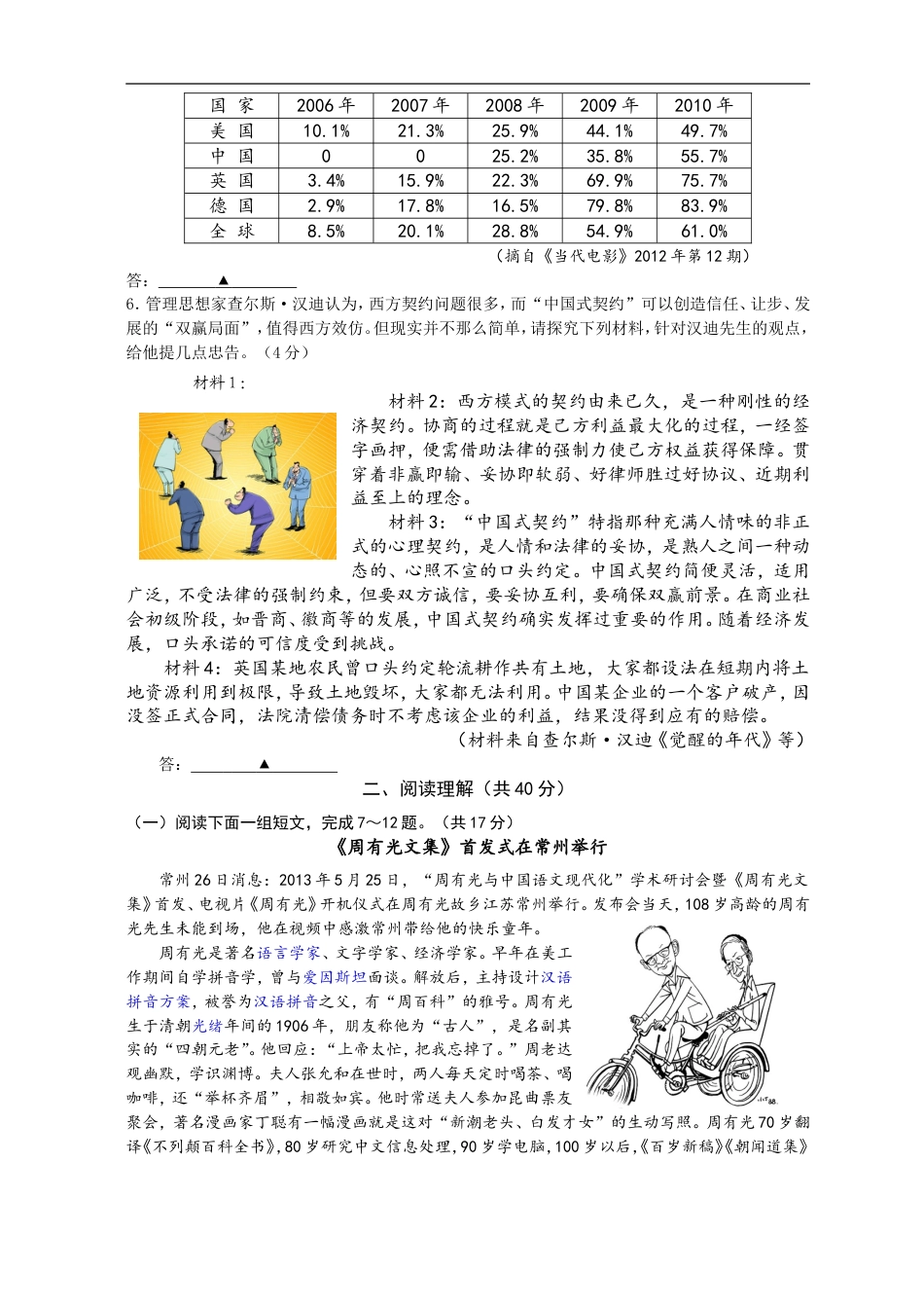 2013年江苏省常州市中考语文试卷及答案kaoda.com.doc_第2页