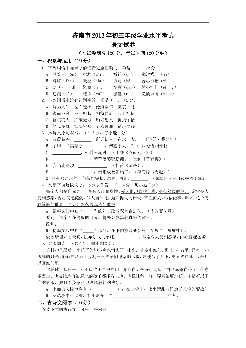 2013年济南中考语文试题及答案kaoda.com.doc_第1页