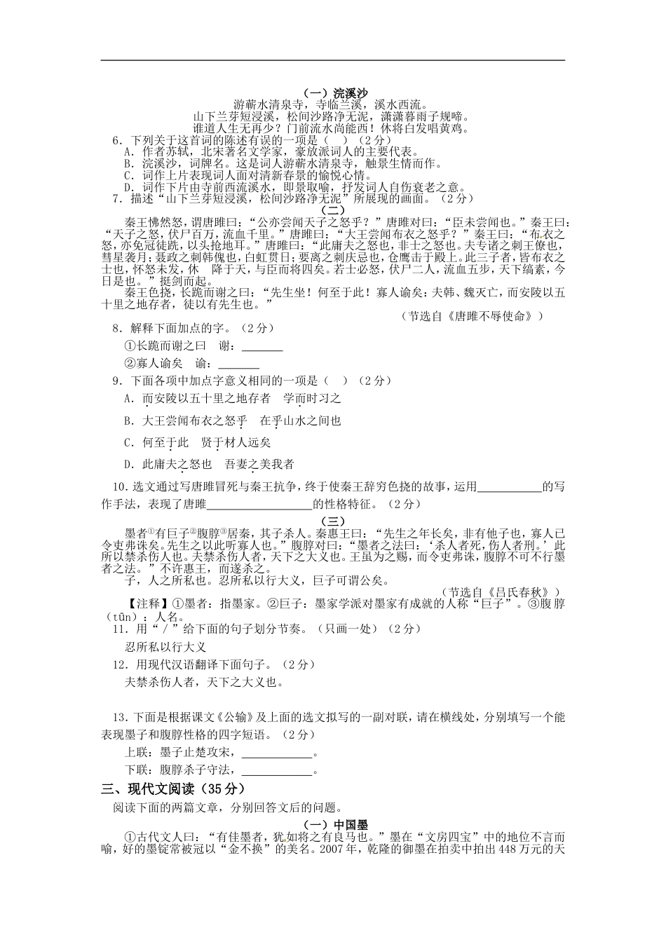 2013年济南中考语文试题及答案kaoda.com.doc_第2页