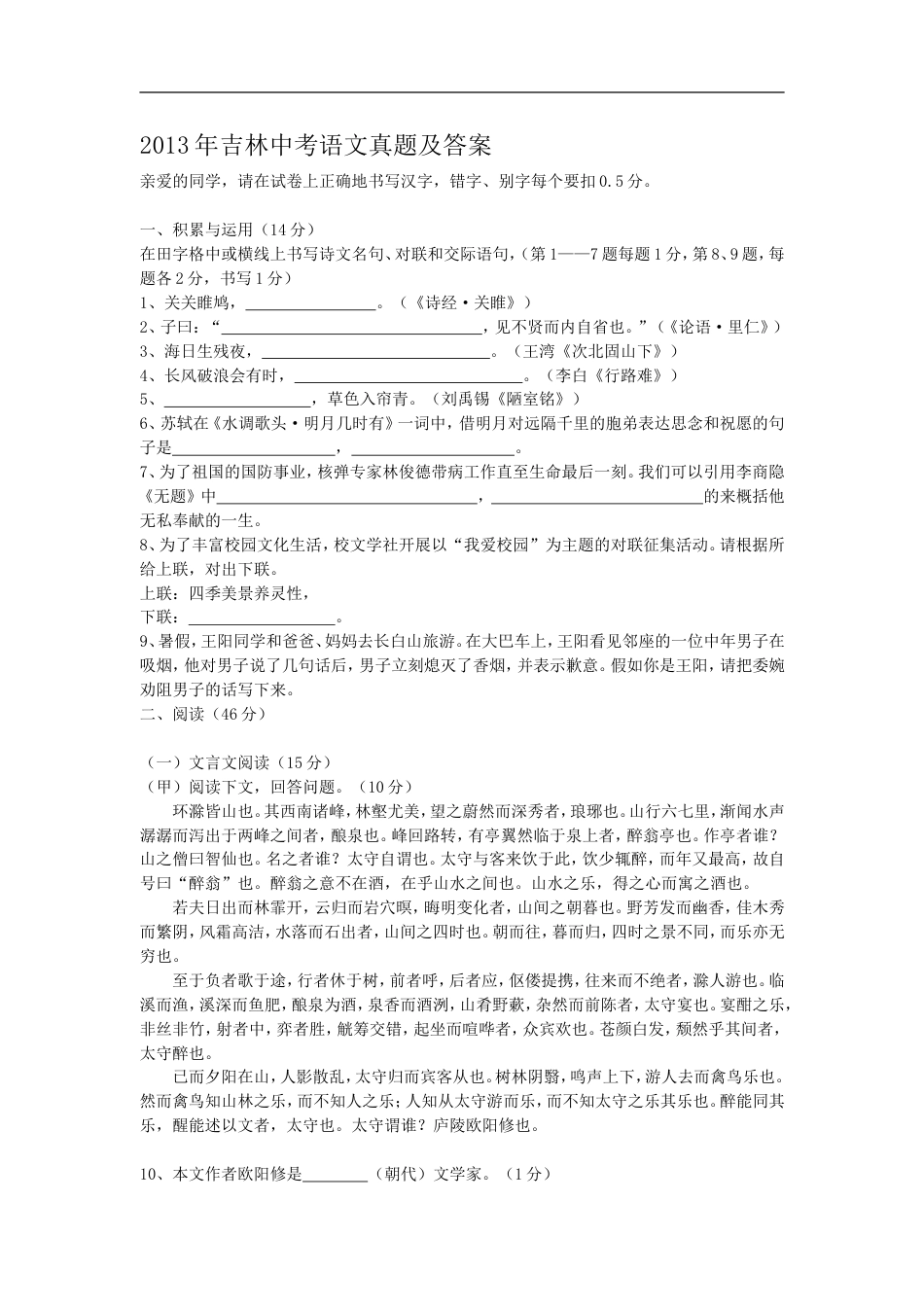 2013年吉林中考语文真题及答案kaoda.com.doc_第1页