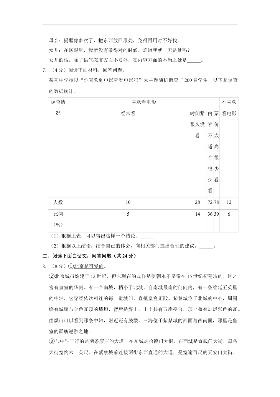 2013年湖南省株洲市中考语文试卷（学生版）  (1)kaoda.com.doc_第2页