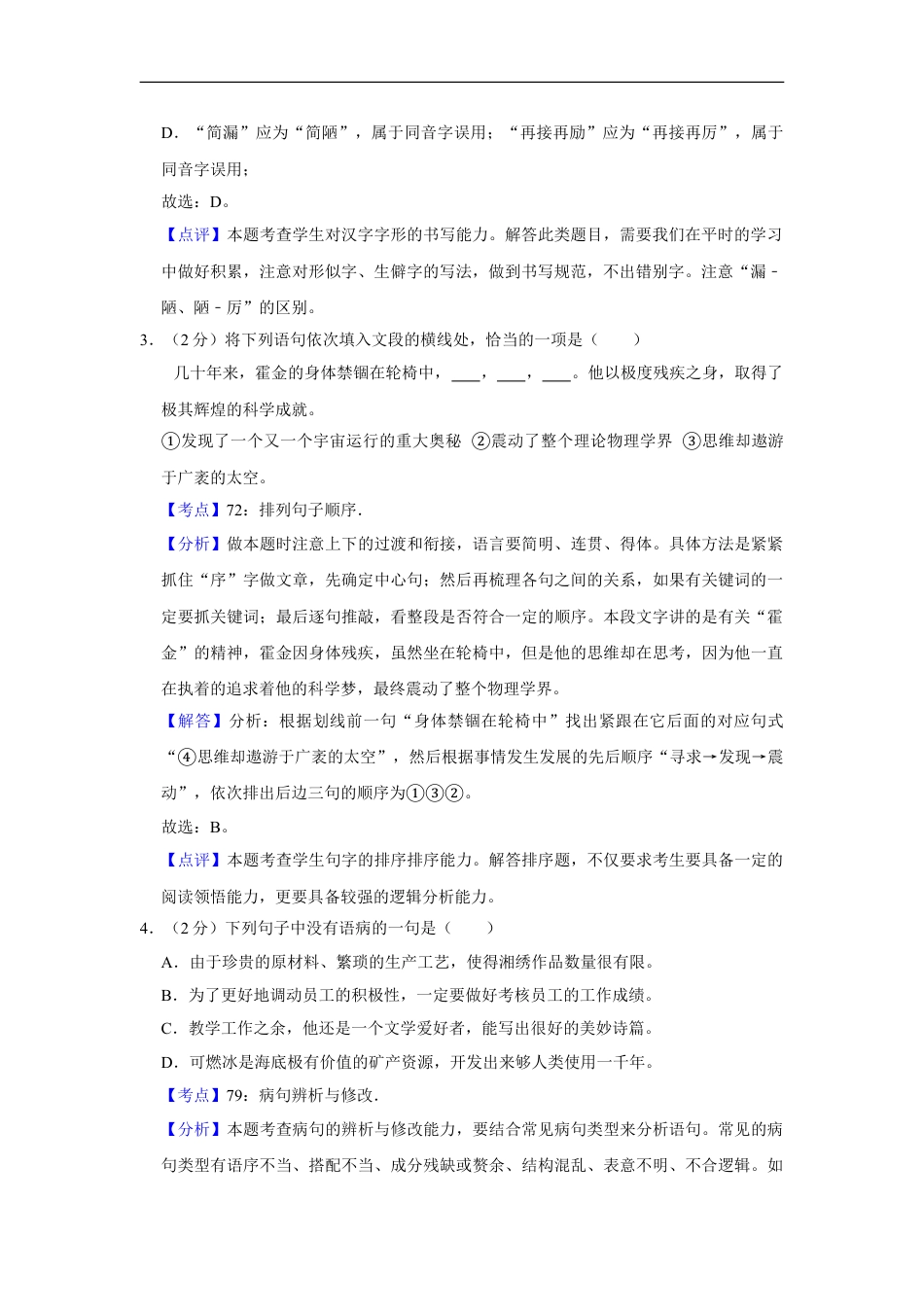 2013年湖南省株洲市中考语文试卷（教师版）  kaoda.com.doc_第2页