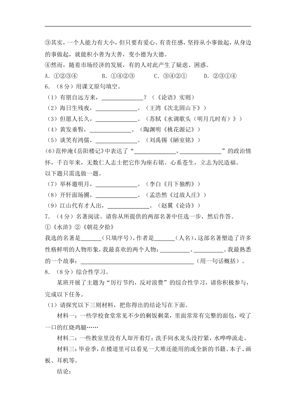 2013年湖南省岳阳市中考语文试卷（含解析版）kaoda.com.doc_第2页