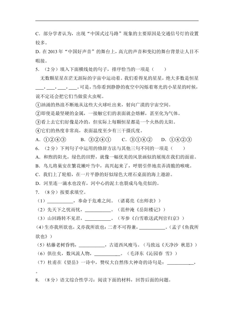 2013年湖南省益阳市中考语文试卷（含解析版）kaoda.com.doc_第2页