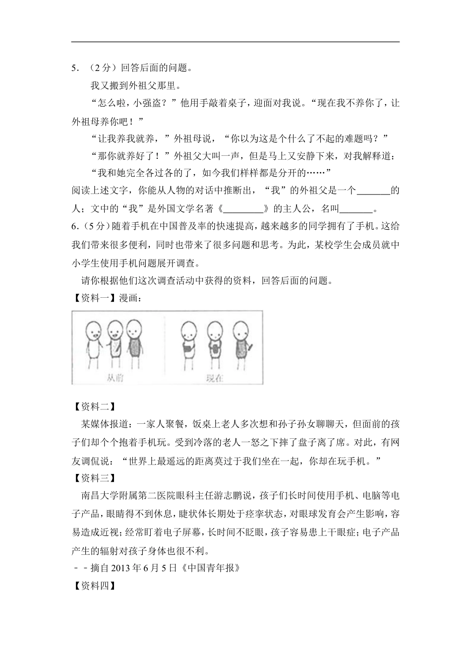 2013年湖南省湘潭市中考语文试卷（含解析版）kaoda.com.doc_第2页