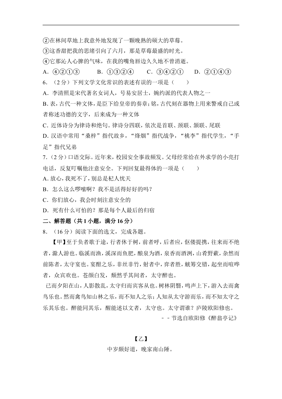 2013年湖南省邵阳市中考语文试卷（含解析版）kaoda.com.doc_第2页