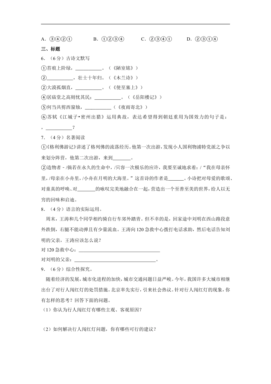 2013年湖南省怀化市中考语文试卷（含解析版）kaoda.com.doc_第2页