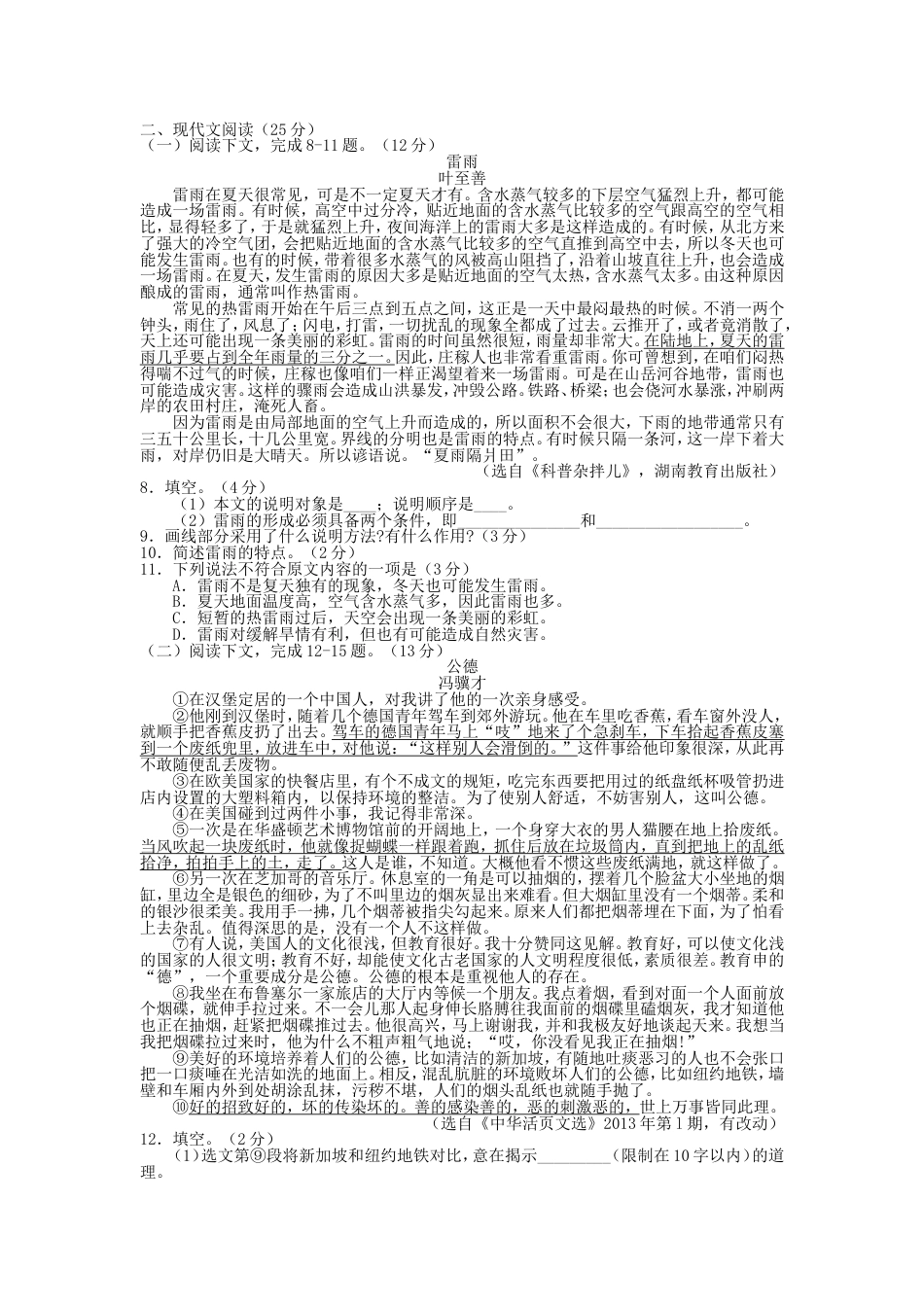 2013年湖南省常德市初中毕业学业水平考试语文试题有答案kaoda.com.doc_第2页