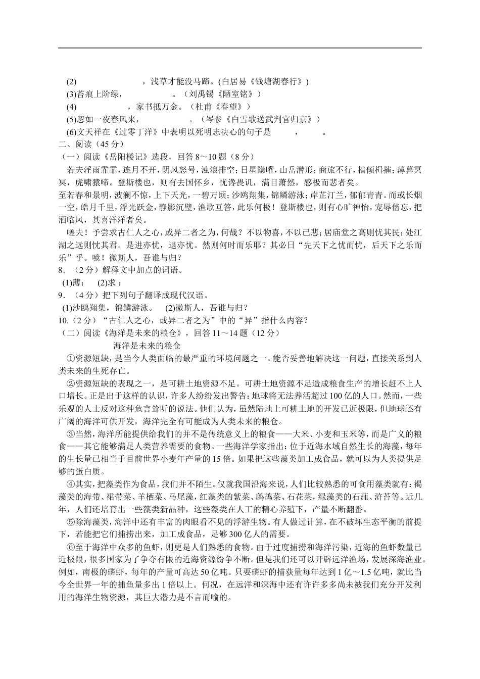 2013年黑龙江省哈尔滨市中考语文试卷及答案kaoda.com.doc_第2页