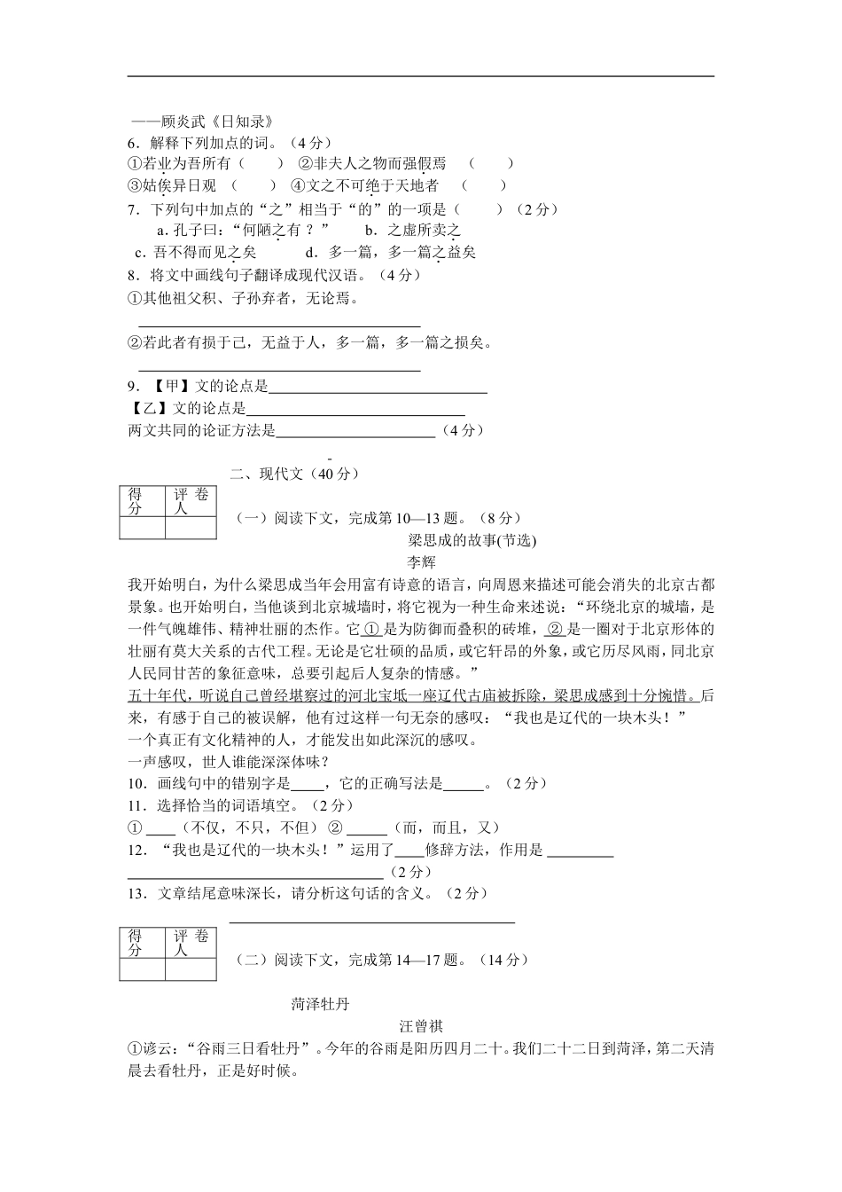 2013年菏泽中考语文试题及答案kaoda.com.doc_第2页