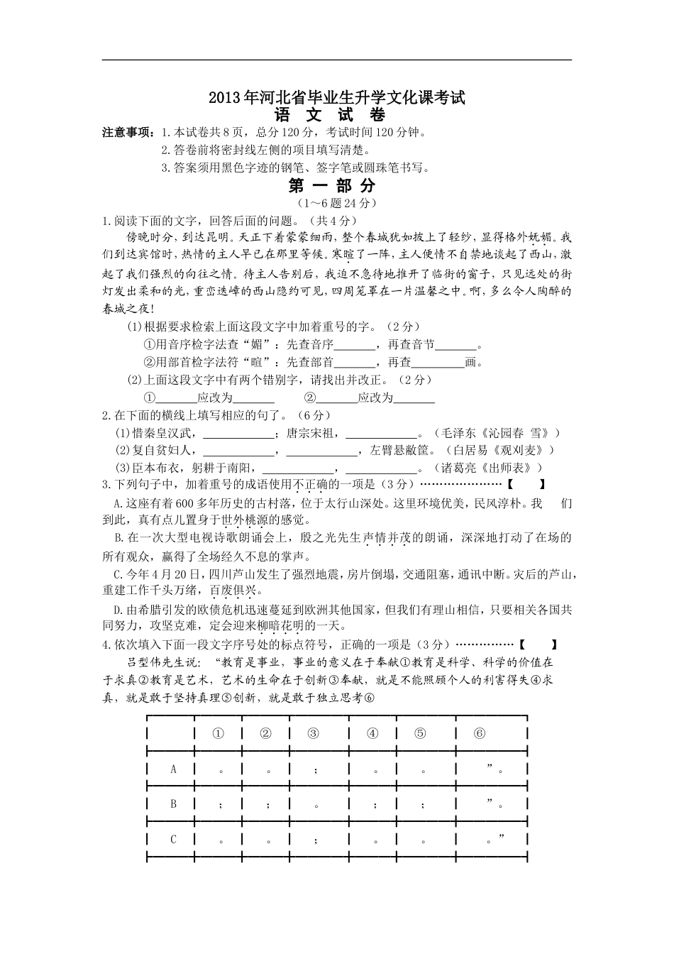 2013年河北省中考语文试卷及答案kaoda.com.doc_第1页