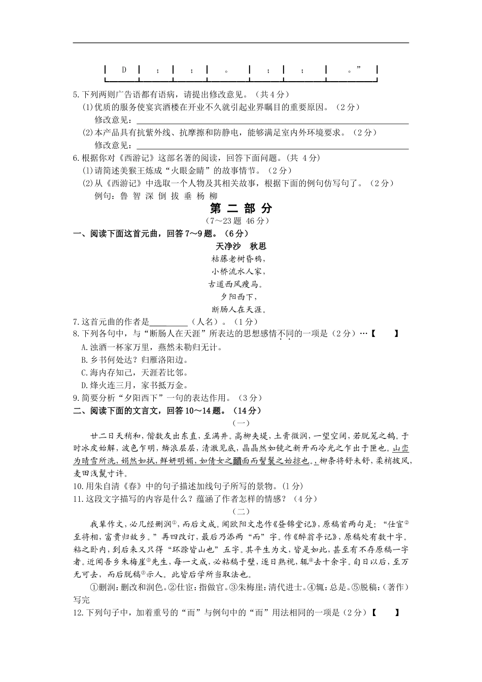 2013年河北省中考语文试卷及答案kaoda.com.doc_第2页