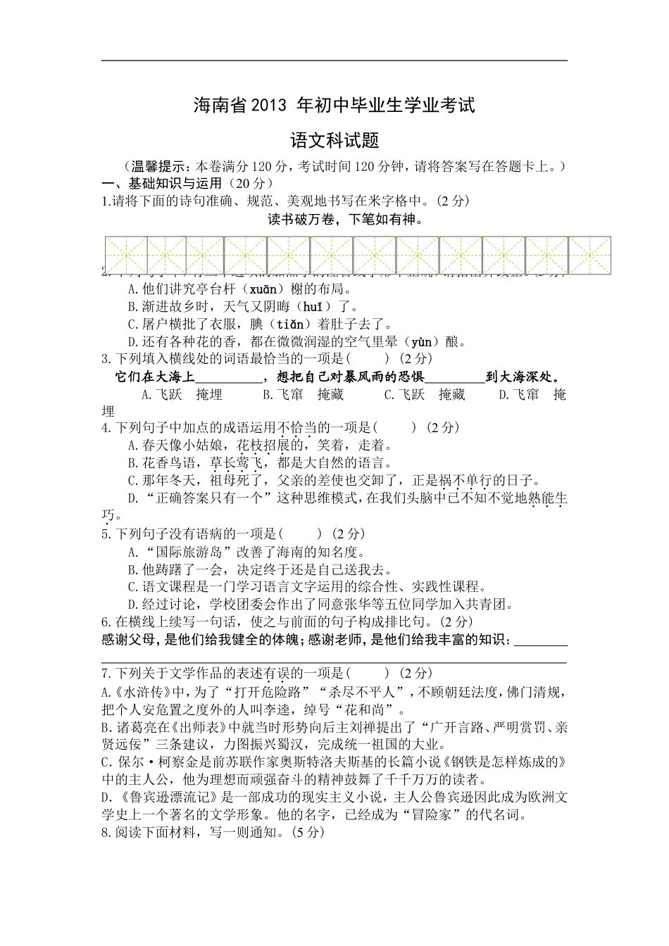 2013年海南省中考语文试题及答案kaoda.com.doc_第1页