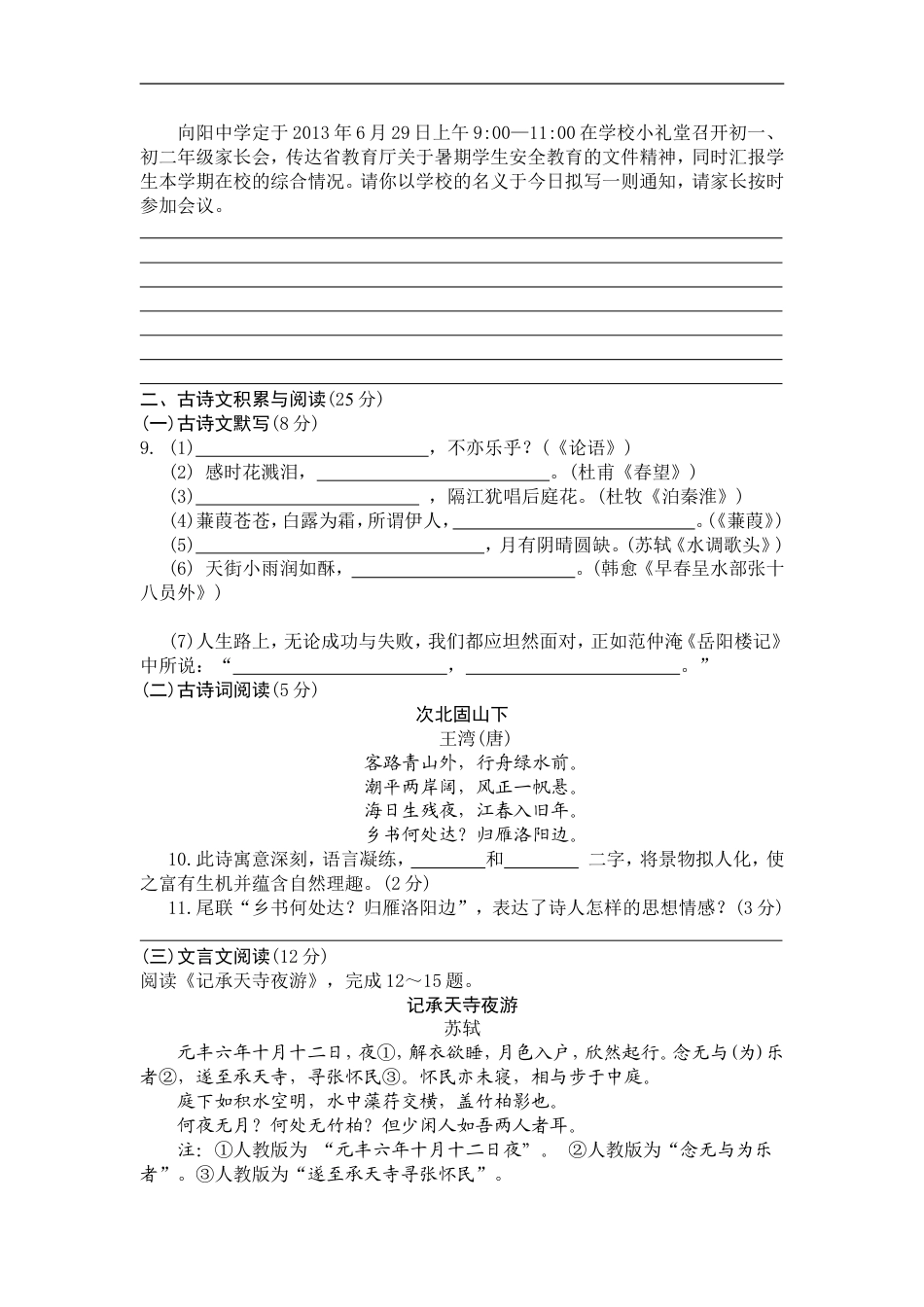 2013年海南省中考语文试题及答案kaoda.com.doc_第2页