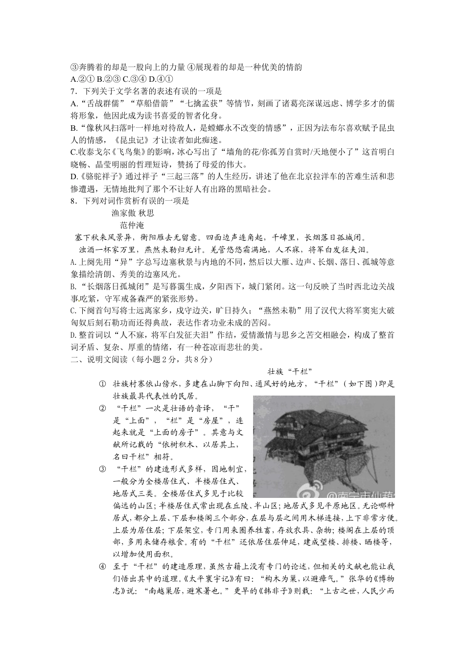 2013年广西南宁市中考语文试卷及解析kaoda.com.doc_第2页