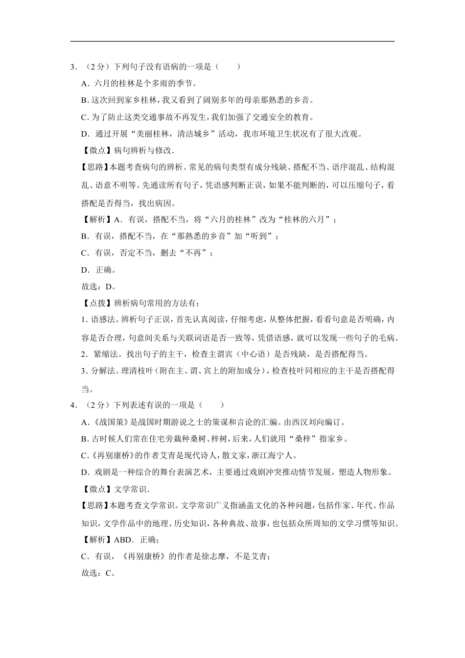 2013年广西桂林市中考语文试卷（教师版）kaoda.com.doc_第2页