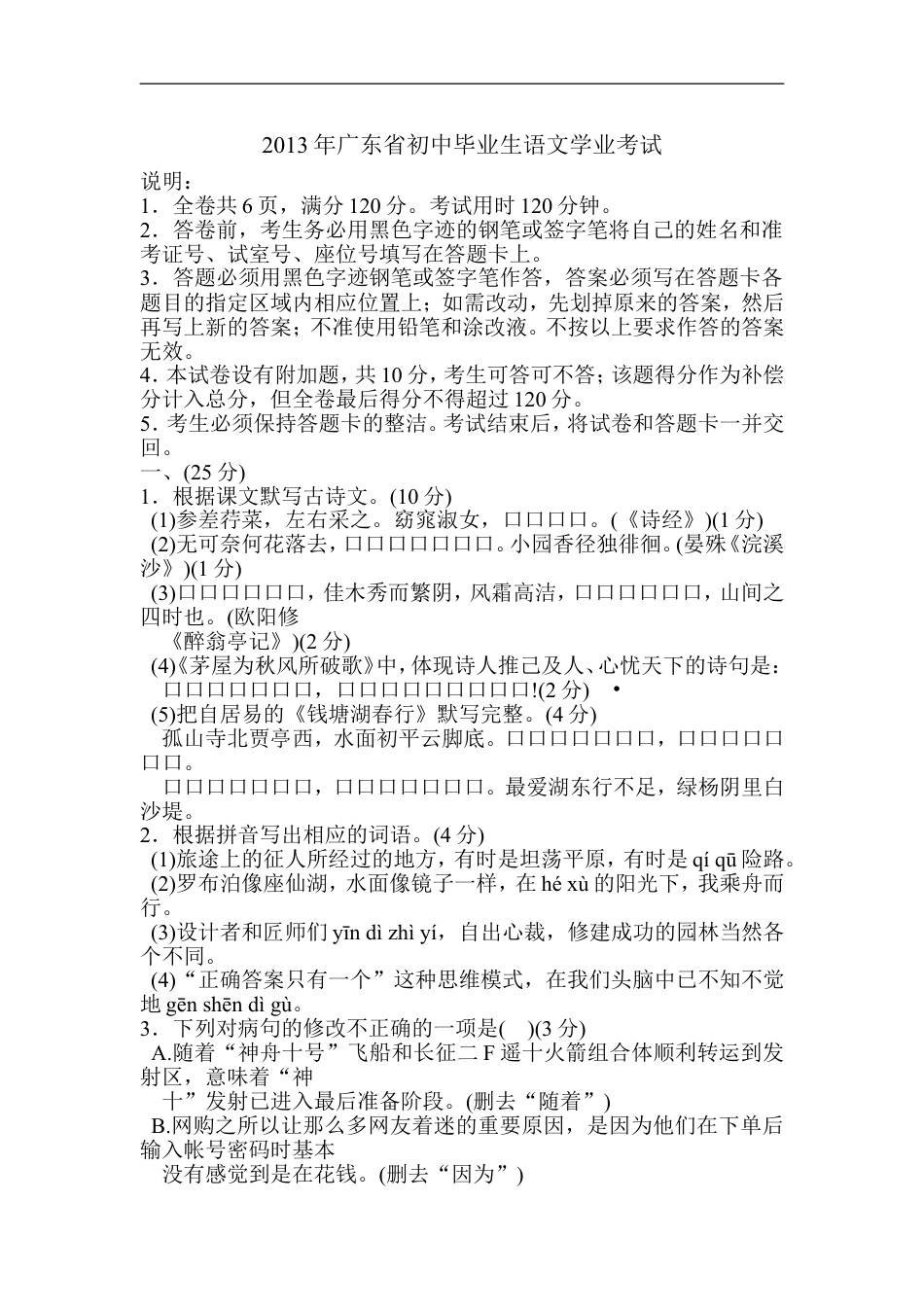 2013年广东中考语文试卷真题及答案kaoda.com.doc_第1页