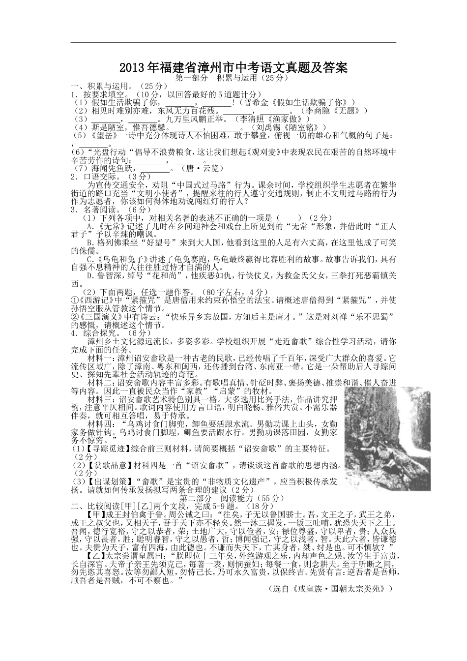 2013年福建省漳州市中考语文真题及答案kaoda.com.doc_第1页