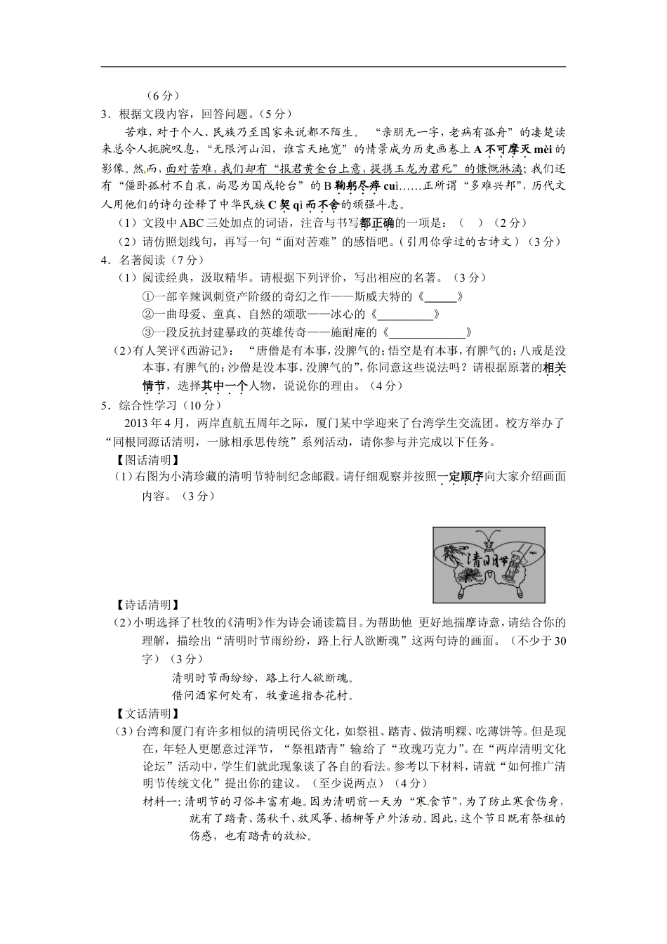 2013年福建省厦门市中考语文试题（word版，含答案）kaoda.com.doc_第2页