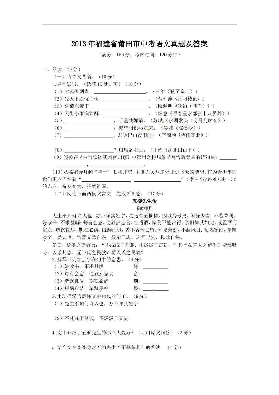 2013年福建省莆田市中考语文真题及答案kaoda.com.doc_第1页