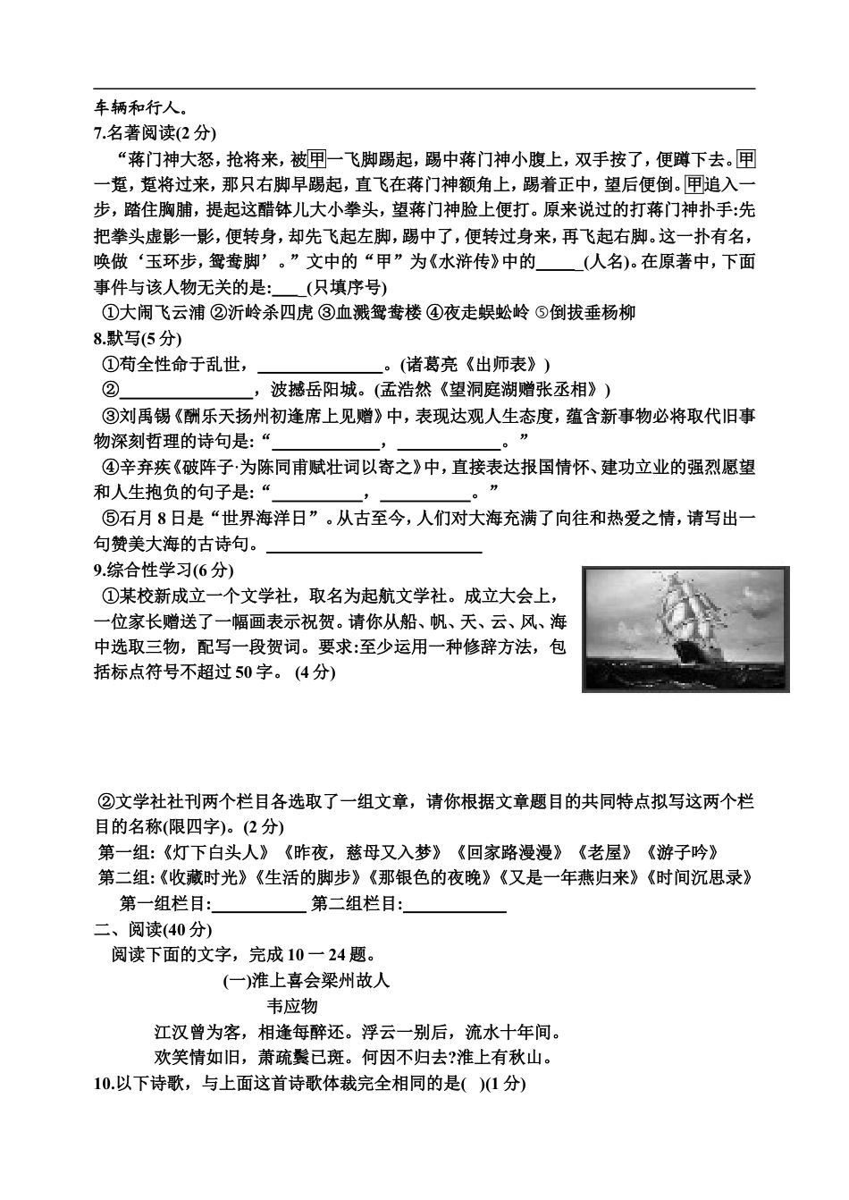 2013年德州市中考语文试卷及答案(1)kaoda.com.doc_第2页