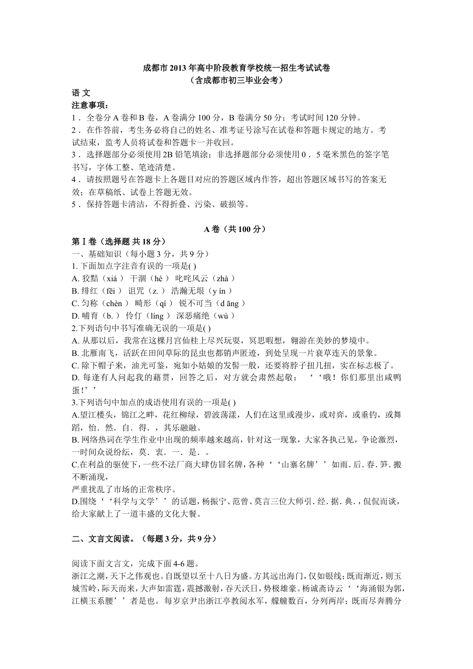 2013年成都市中考语文试题及答案kaoda.com.doc_第1页